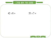 北师大版二年级数学下第一单元除法第 ６ 课时　 租船(２)习题课件