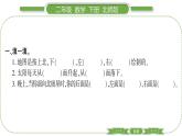 北師大版二年級數(shù)學下第二單元方向與位置第 １ 課時　 東南西北習題課件