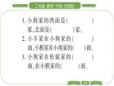 北師大版二年級數(shù)學下第二單元方向與位置第 １ 課時　 東南西北習題課件