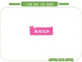北师大版二年级数学下第三单元生活中的大数第 １ 课时　 数一数(一)(１)习题课件