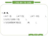 北师大版二年级数学下第三单元生活中的大数第 １ 课时　 数一数(一)(１)习题课件
