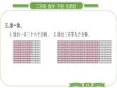北师大版二年级数学下第三单元生活中的大数第 １ 课时　 数一数(一)(１)习题课件