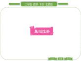 北师大版二年级数学下第三单元生活中的大数第 ２ 课时　 数一数(一)(２)习题课件