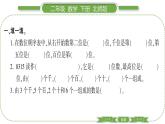 北师大版二年级数学下第三单元生活中的大数第 ４ 课时　 拨一拨(１)习题课件