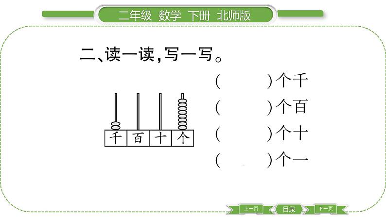 北师大版二年级数学下第三单元生活中的大数第 ４ 课时　 拨一拨(１)习题课件04