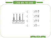 北师大版二年级数学下第三单元生活中的大数第 ４ 课时　 拨一拨(１)习题课件