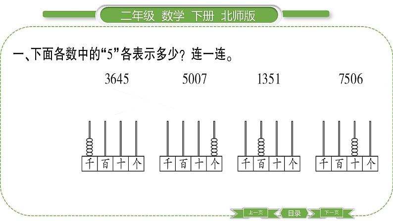 北师大版二年级数学下第三单元生活中的大数第 ５ 课时　 拨一拨(２)习题课件03