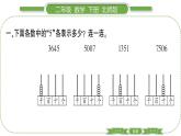 北师大版二年级数学下第三单元生活中的大数第 ５ 课时　 拨一拨(２)习题课件