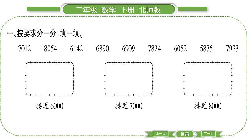 北师大版二年级数学下第三单元生活中的大数第 ７ 课时　 比一比(２)习题课件第3页