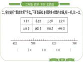 北师大版二年级数学下第三单元生活中的大数第 ７ 课时　 比一比(２)习题课件