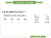 北师大版二年级数学下第三单元生活中的大数第 ７ 课时　 比一比(２)习题课件
