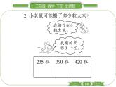 北師大版二年級數(shù)學(xué)下第三單元生活中的大數(shù)第 ８ 課時　 有多少個字習(xí)題課件
