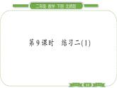 北師大版二年級數(shù)學下第三單元生活中的大數(shù)第 ９ 課時　 練習二(１)習題課件