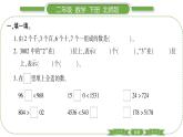 北師大版二年級數(shù)學下第三單元生活中的大數(shù)第 ９ 課時　 練習二(１)習題課件