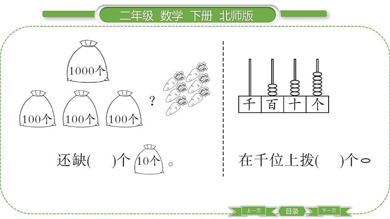 北师大版二年级数学下第三单元生活中的大数第 ９ 课时　 练习二(１)习题课件05