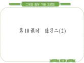 北師大版二年級數(shù)學下第三單元生活中的大數(shù)第 １０ 課時　 練習二(２)習題課件