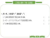 北師大版二年級數(shù)學下第三單元生活中的大數(shù)第 １０ 課時　 練習二(２)習題課件