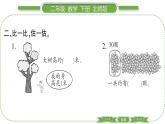 北師大版二年級數(shù)學下第三單元生活中的大數(shù)第 １０ 課時　 練習二(２)習題課件