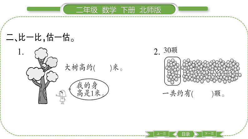 北师大版二年级数学下第三单元生活中的大数第 １０ 课时　 练习二(２)习题课件04