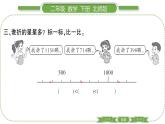 北師大版二年級數(shù)學下第三單元生活中的大數(shù)第 １０ 課時　 練習二(２)習題課件