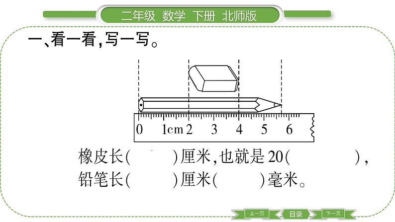 北师大版二年级数学下第四单元测量第 １ 课时　 铅笔有多长习题课件03