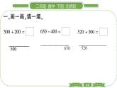 北师大版二年级数学下第五单元加与减第 １ 课时　 买电器习题课件