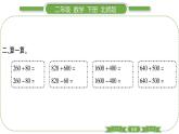 北师大版二年级数学下第五单元加与减第 １ 课时　 买电器习题课件