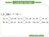 北师大版二年级数学下第五单元加与减第 １ 课时　 买电器习题课件