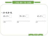 北师大版二年级数学下第五单元加与减第 ２ 课时　 回收废电池习题课件