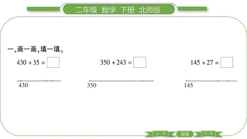 北师大版二年级数学下第五单元加与减第 ２ 课时　 回收废电池习题课件03