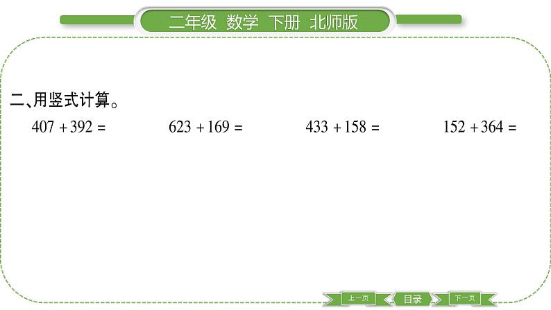 北师大版二年级数学下第五单元加与减第 ２ 课时　 回收废电池习题课件04