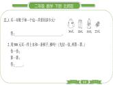 北师大版二年级数学下第五单元加与减第 ２ 课时　 回收废电池习题课件