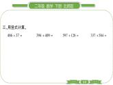 北师大版二年级数学下第五单元加与减第 ３ 课时　 十年的变化(１)习题课件