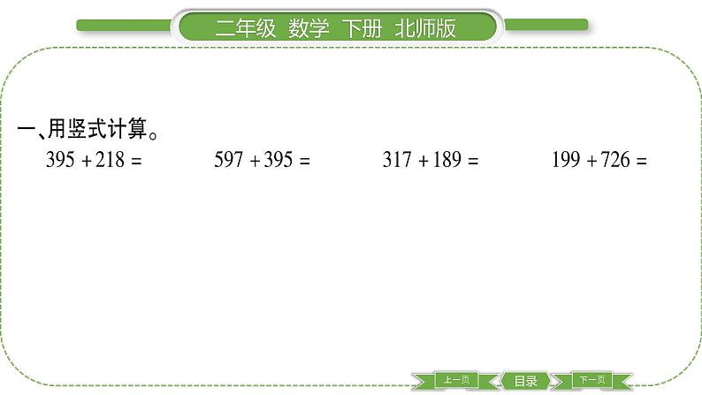 北师大版二年级数学下第五单元加与减第 ４ 课时　 十年的变化(２)习题课件第3页