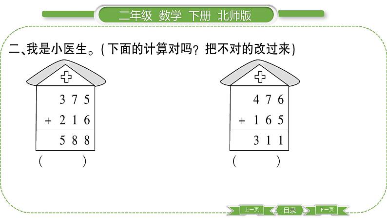 北师大版二年级数学下第五单元加与减第 ４ 课时　 十年的变化(２)习题课件第4页