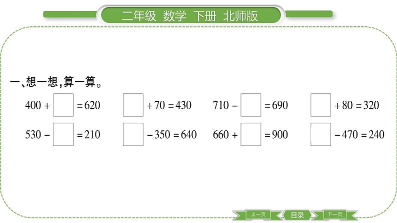 北师大版二年级数学下第五单元加与减第 ６ 课时　 小小图书馆(２)习题课件03