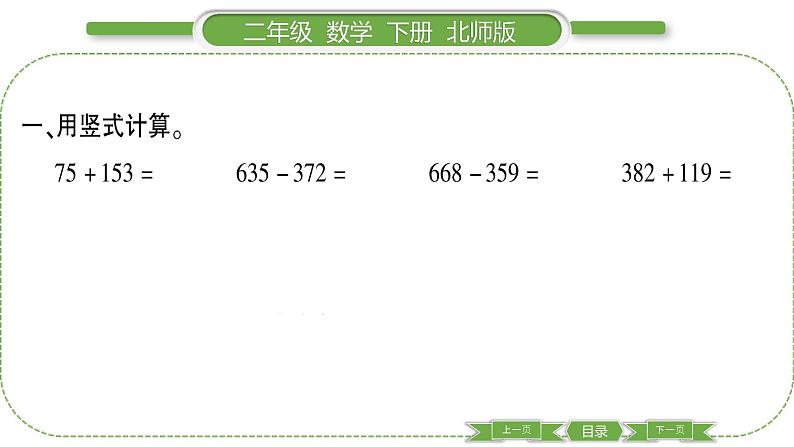 北师大版二年级数学下第五单元加与减第 ８ 课时　 练习三(２)习题课件第3页