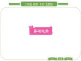 北师大版二年级数学下第五单元加与减第 ９ 课时　 小蝌蚪的成长(１)习题课件