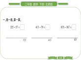 北师大版二年级数学下第五单元加与减第 ９ 课时　 小蝌蚪的成长(１)习题课件
