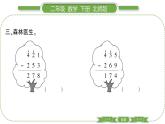北师大版二年级数学下第五单元加与减第 ９ 课时　 小蝌蚪的成长(１)习题课件
