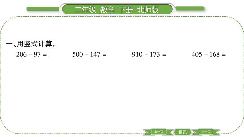 北师大版二年级数学下第五单元加与减第 １０ 课时　 小蝌蚪的成长(２)习题课件03