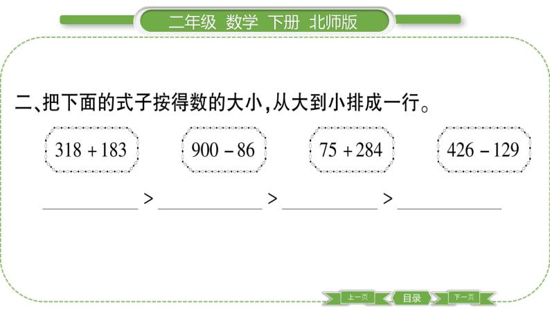 北师大版二年级数学下第五单元加与减第 １３ 课时　 练习四(１)习题课件04