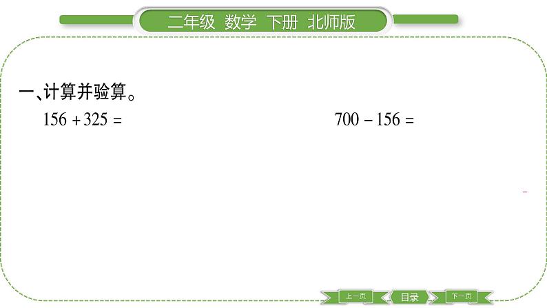 北师大版二年级数学下第五单元加与减第 １１ 课时　 算的对吗(１)习题课件03