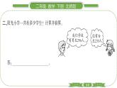北师大版二年级数学下第五单元加与减第 １１ 课时　 算的对吗(１)习题课件