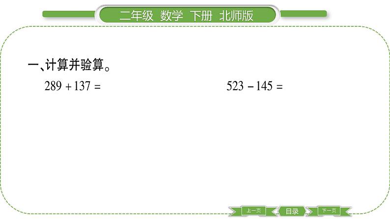 北师大版二年级数学下第五单元加与减第 １２ 课时　 算的对吗(２)习题课件第3页