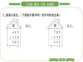 北师大版二年级数学下第五单元加与减第 １２ 课时　 算的对吗(２)习题课件