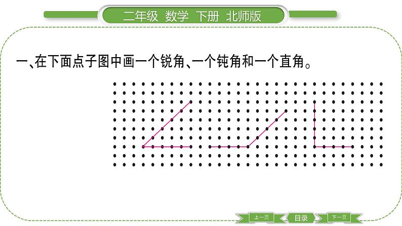 北师大版二年级数学下第六单元认识图形第 ２ 课时　 认识直角习题课件03