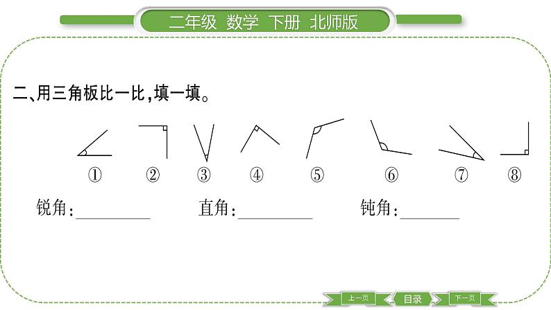 北师大版二年级数学下第六单元认识图形第 ２ 课时　 认识直角习题课件04