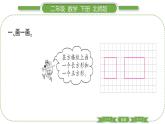 北师大版二年级数学下第六单元认识图形第 ３ 课时　 长方形与正方形习题课件