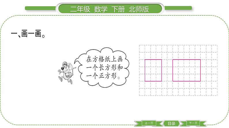 北师大版二年级数学下第六单元认识图形第 ３ 课时　 长方形与正方形习题课件03